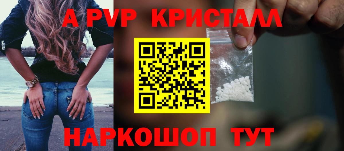 Alfa_PVP VHQ  A-PVP  Вход с VPN  Alpha PVP кристаллы  Бугульма  A-PVP СК 