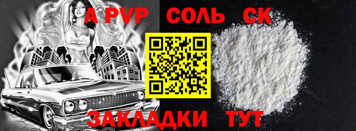 A PVP VHQ  Бугульма  A-PVP крисы CK 