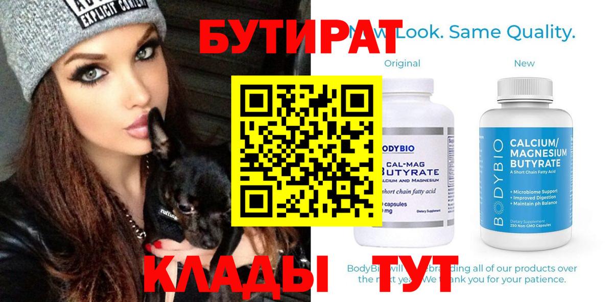 Бутират  Вход с VPN  Бугульма  БУТИРАТ Butirat 