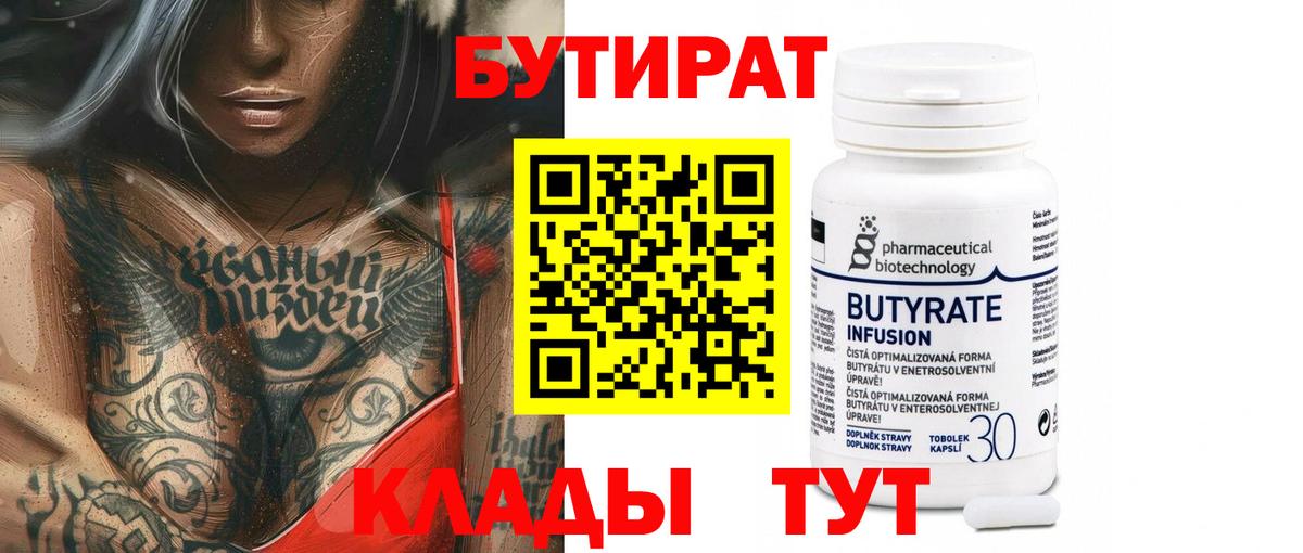 БУТИРАТ буратино Бугульма