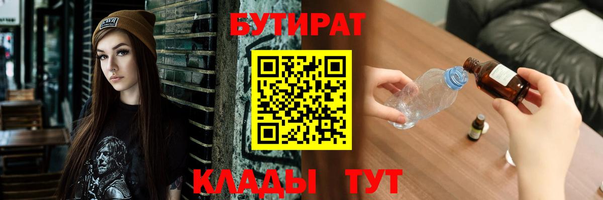 Бутират 1.4BDO Бугульма