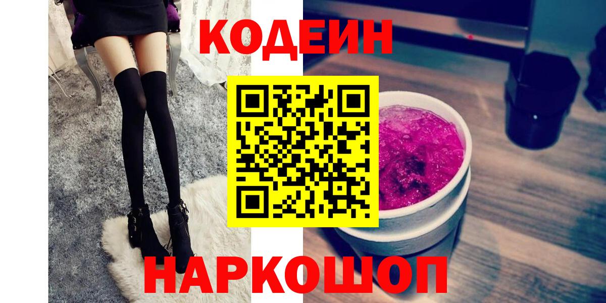 Бугульма  Кодеин напиток Lean (лин)  Вход с VPN 