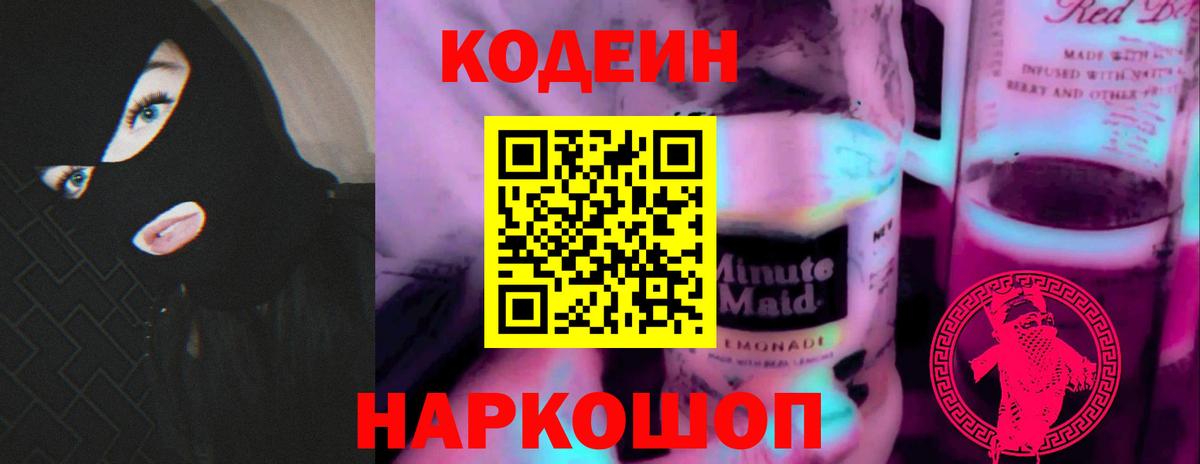 Кодеин напиток Lean (лин)  Codein Purple Drank  Бугульма 